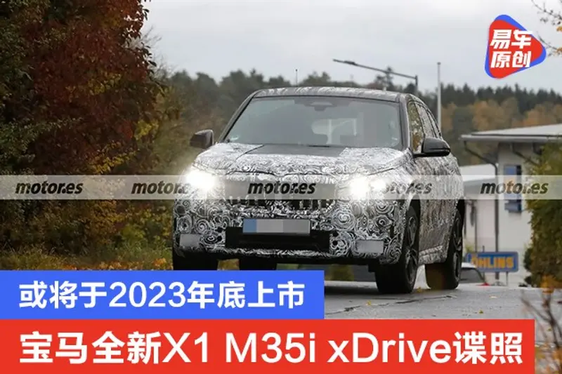 寶馬全新X1 M35i xDrive諜照 或將於2023年底上市